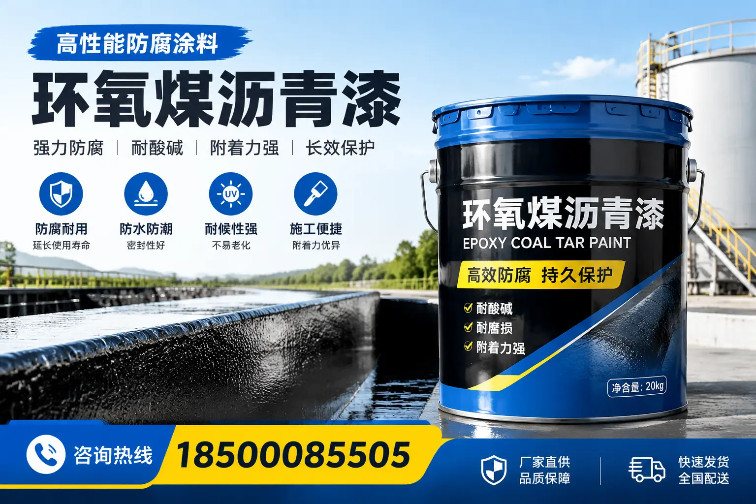 环氧煤沥青漆在工业中的应用，南充企业的选择