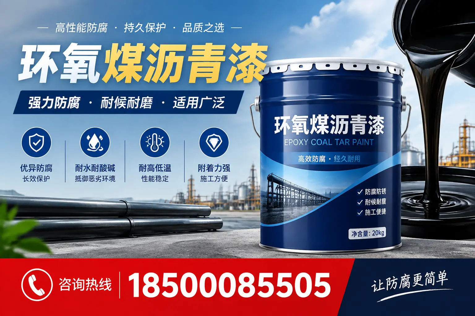 环氧煤沥青漆在不同气候条件下的表现分析，南充适用性